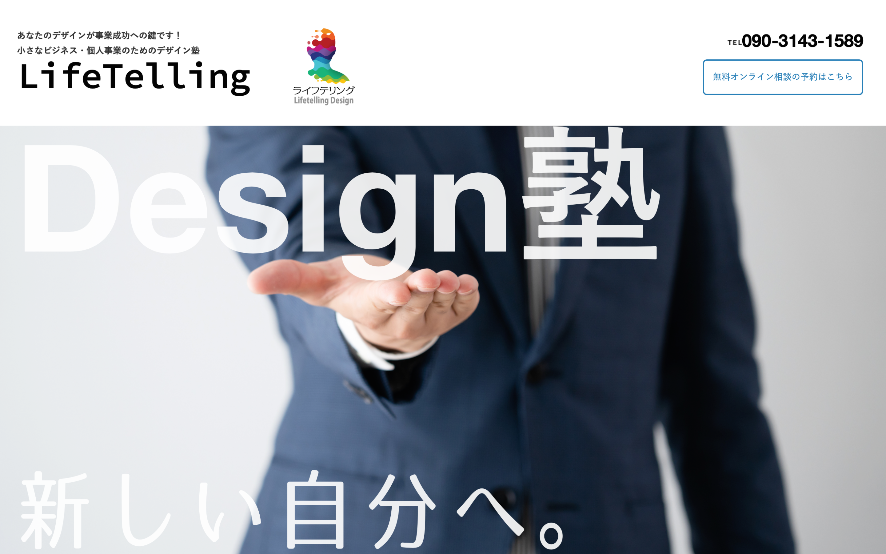 LifeTelling Design塾