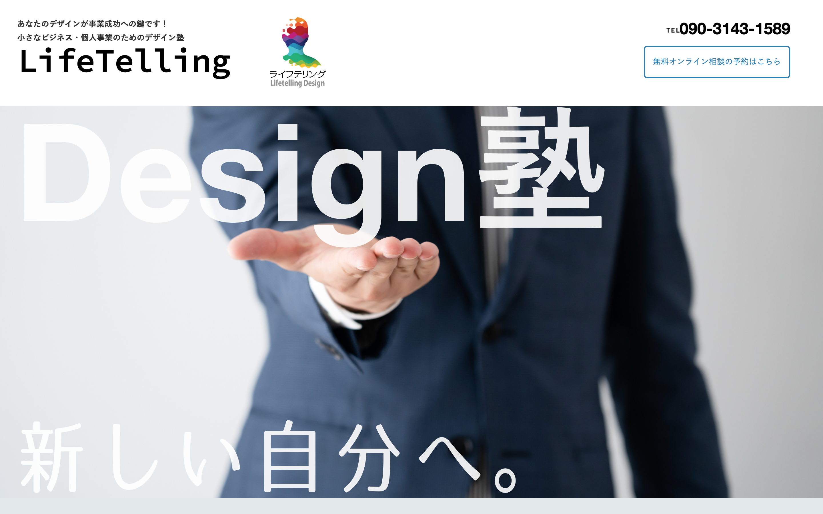 LifeTelling Design塾