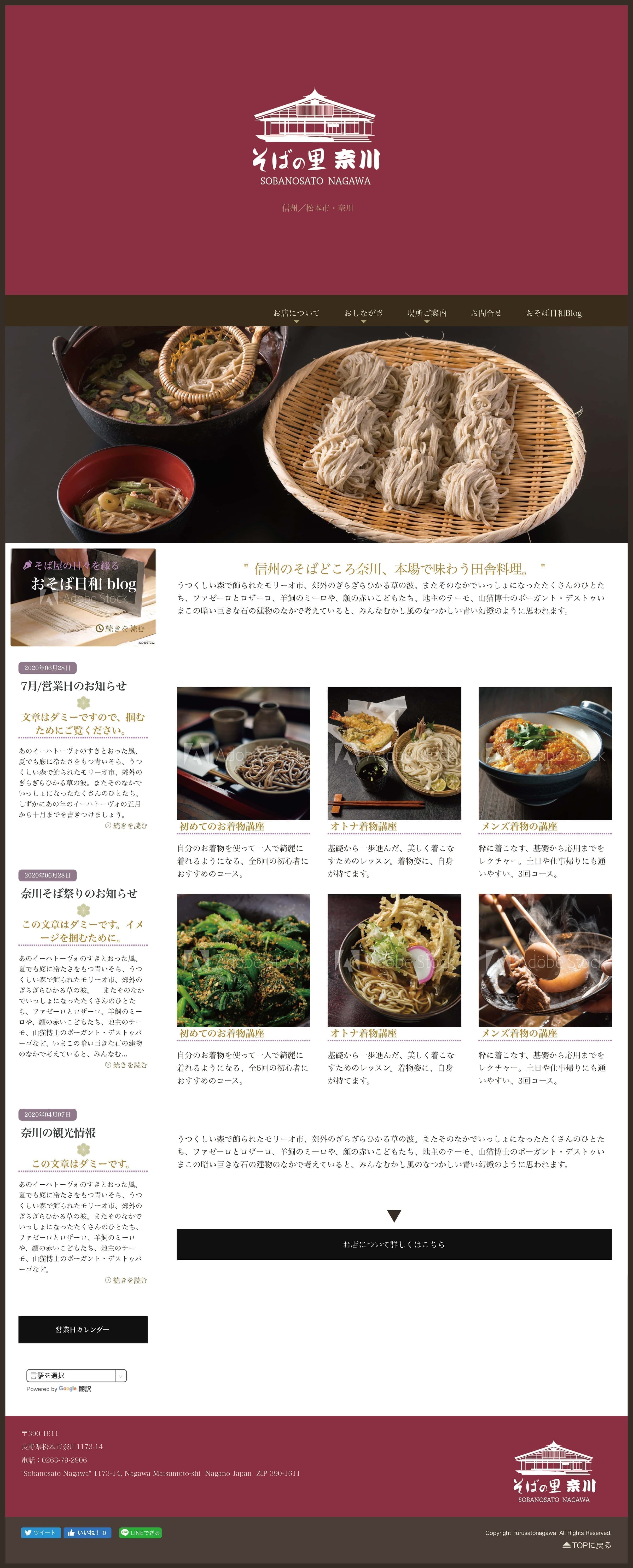 そばレストランWebサイトサンプル