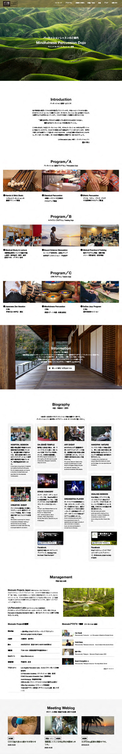 スクールアカデミーWebサイト