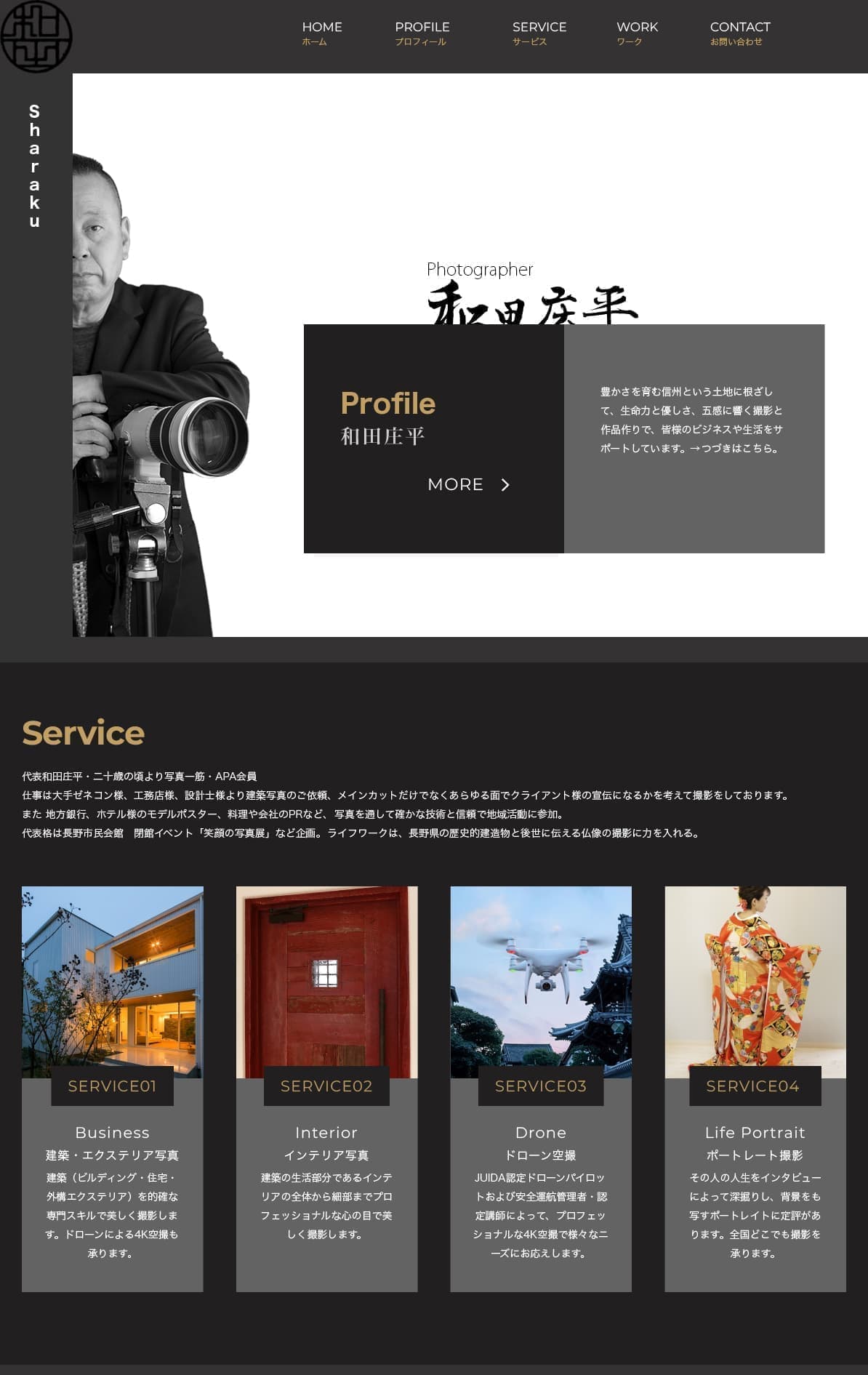 写真家Webサイトサンプル