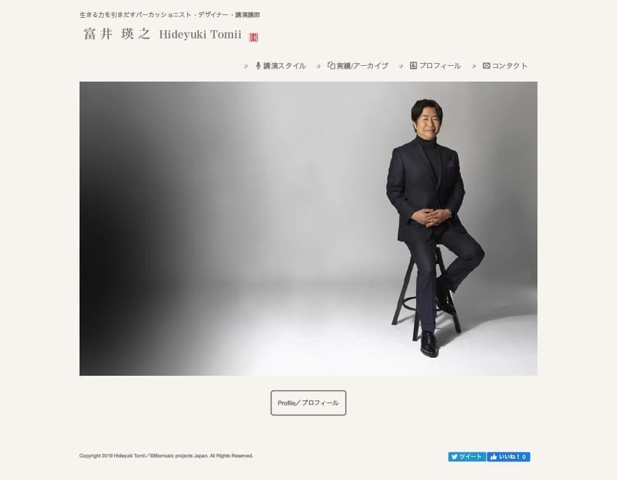 富井瑛之Webサイト表紙