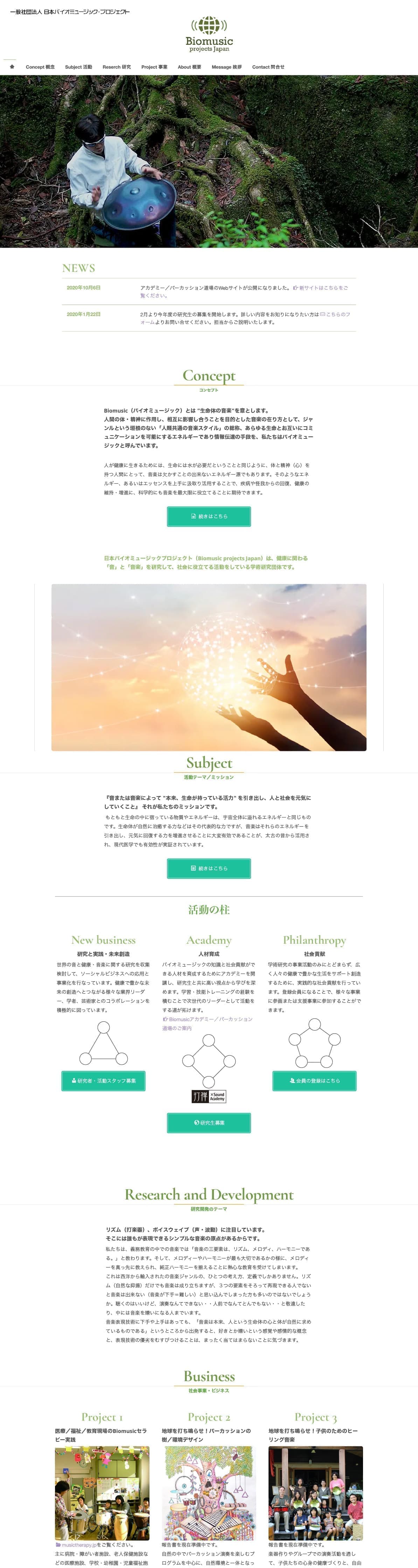 法人団体Webサイト