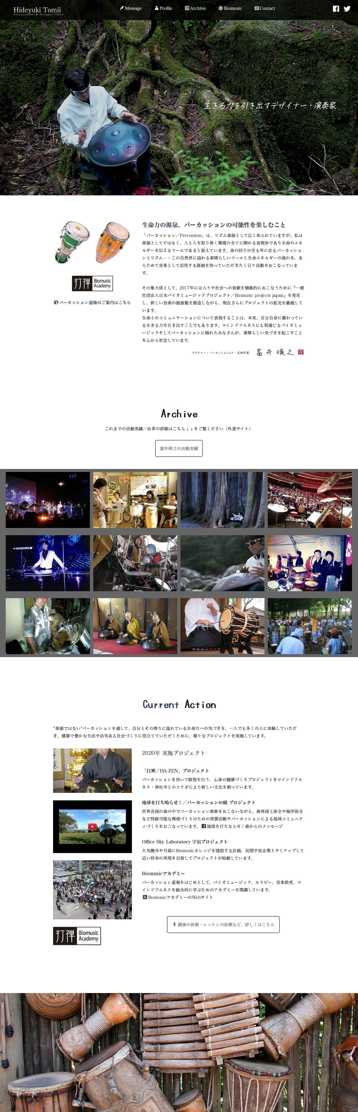 アーティストWebサイト